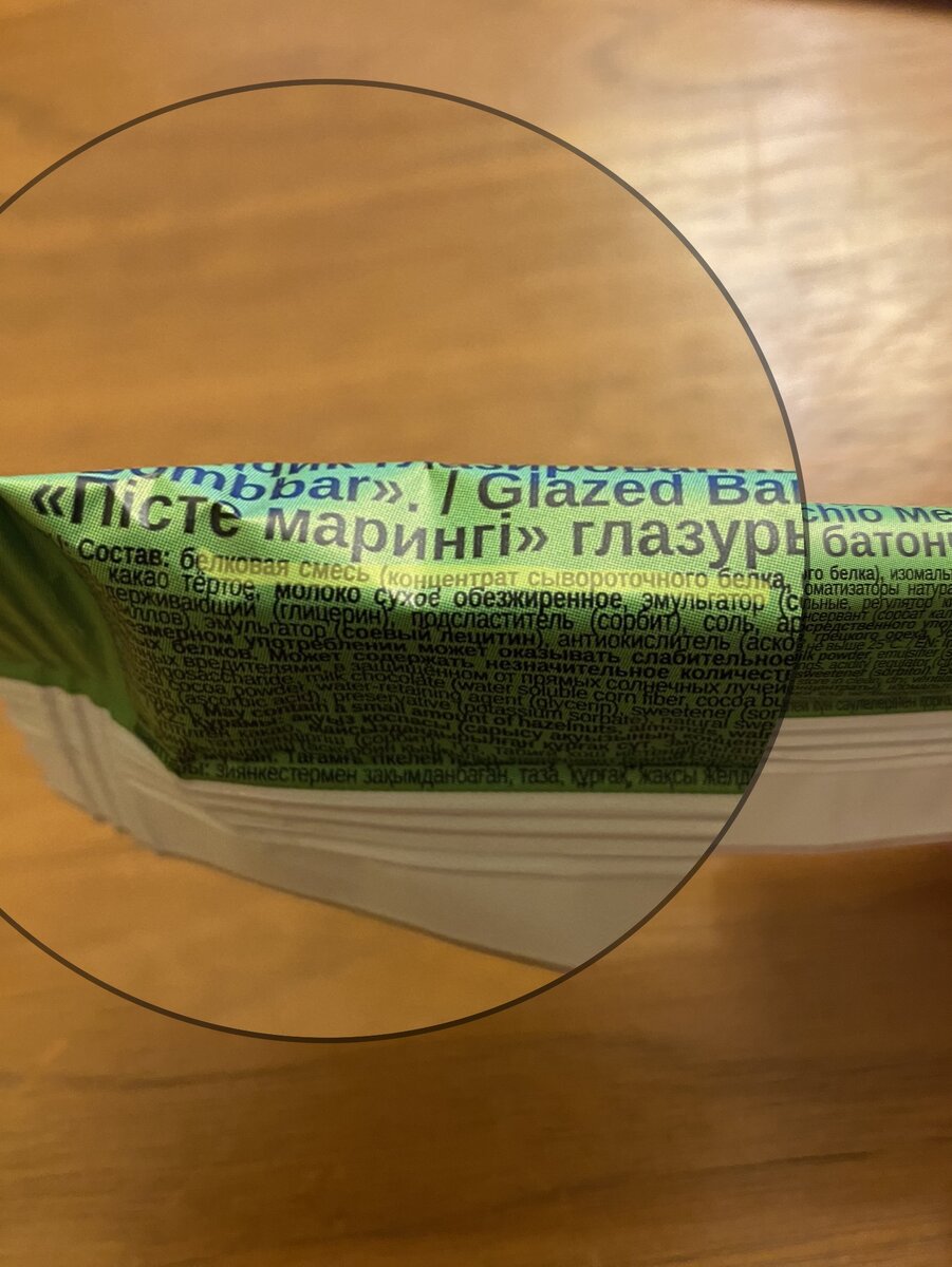 ищем в составе наличие белка