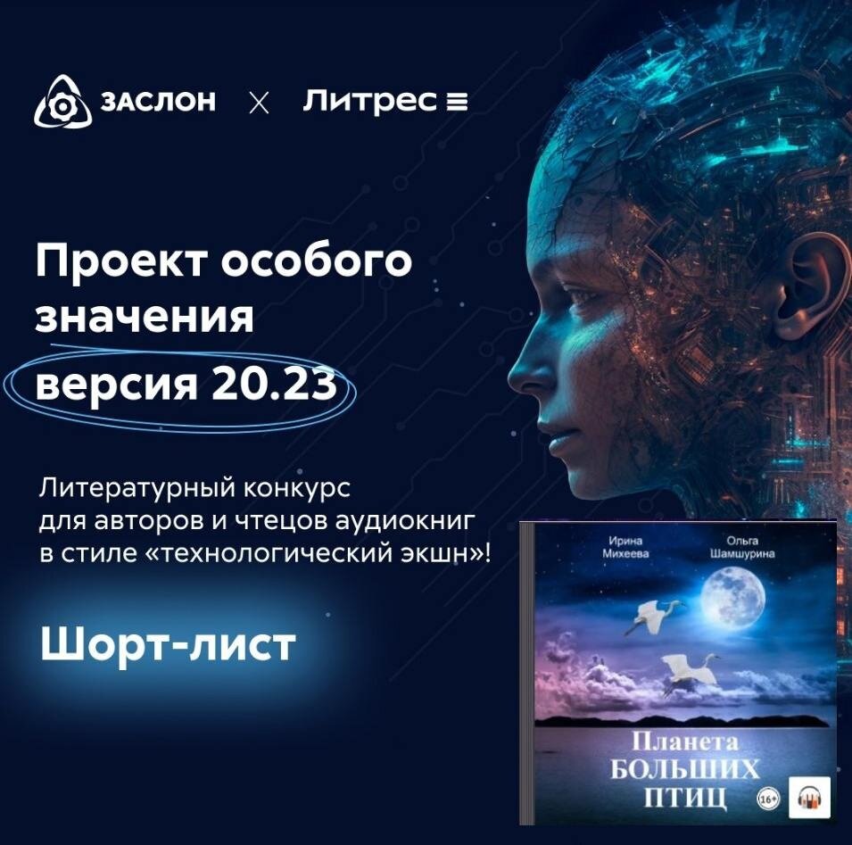 Наша книга "Планета больших птиц" вышла в финал конкурса