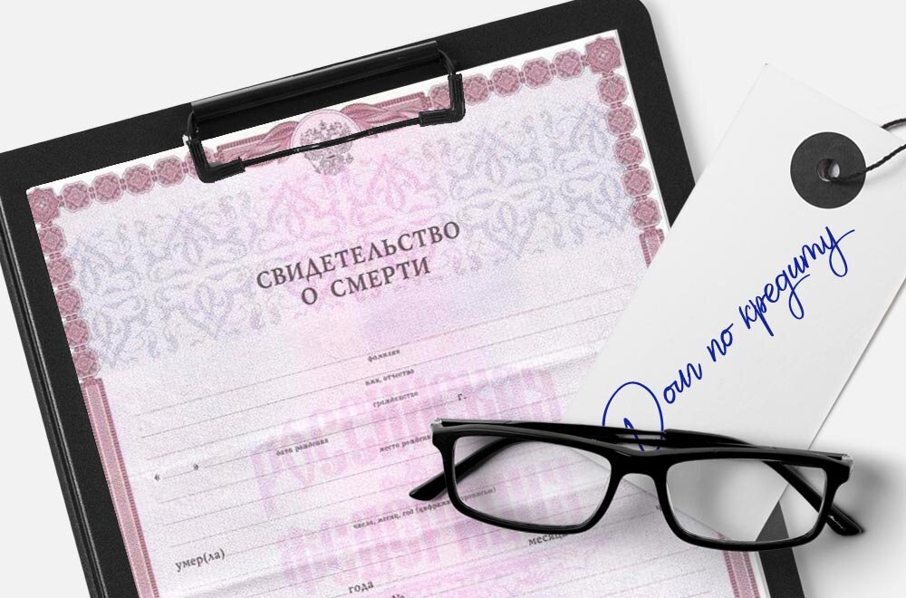 Что делать с банковской картой умершего родственника. Кому переходит кредит после смерти заемщика если нет наследства.