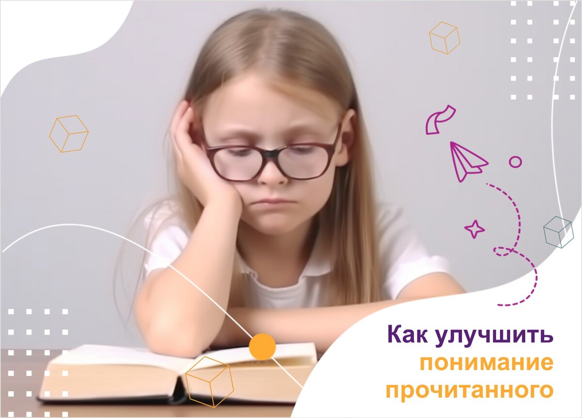 Как улучшить понимание прочитанного❓ | SKILLZANIA | Дзен