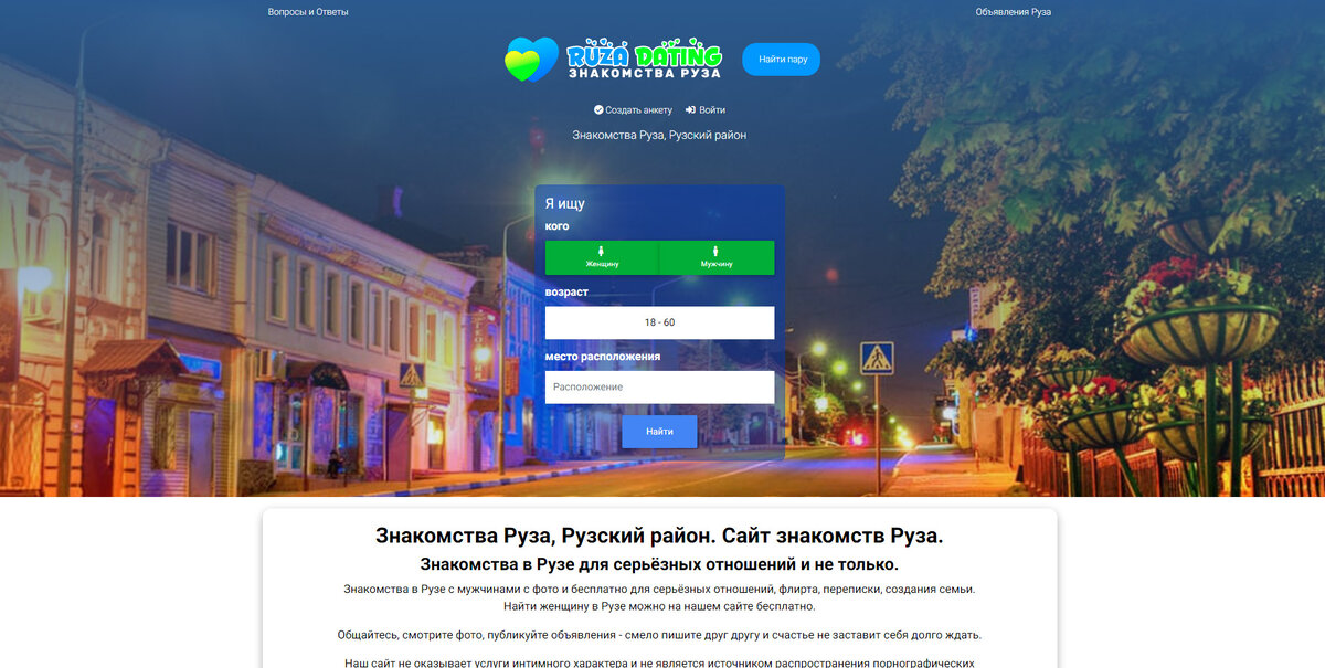 Сайт знакомств Руза Дейтинг