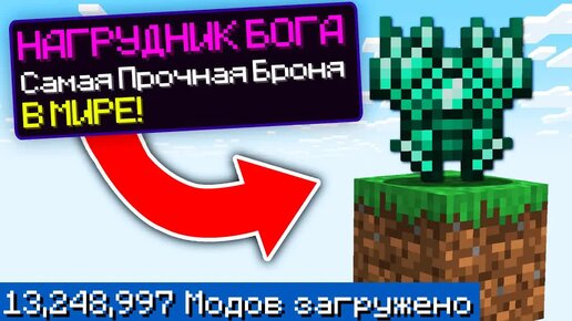 😱Майнкрафт, но у Нас Всего ОДИН БЛОК С МИЛЛИОНОМ МОДОВ! #2