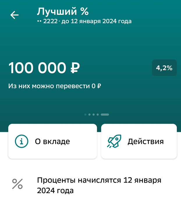 Пролонгирование вклада "Лцчгий %"