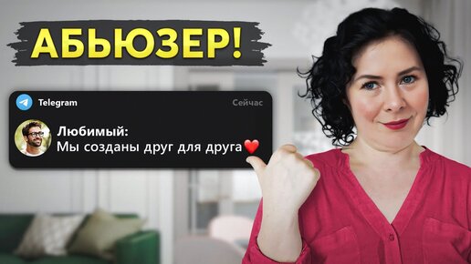 Download Video: 7 фраз, которые выдают НАРЦИССА и АБЬЮЗЕРА! Беги, если услышишь ЭТО!