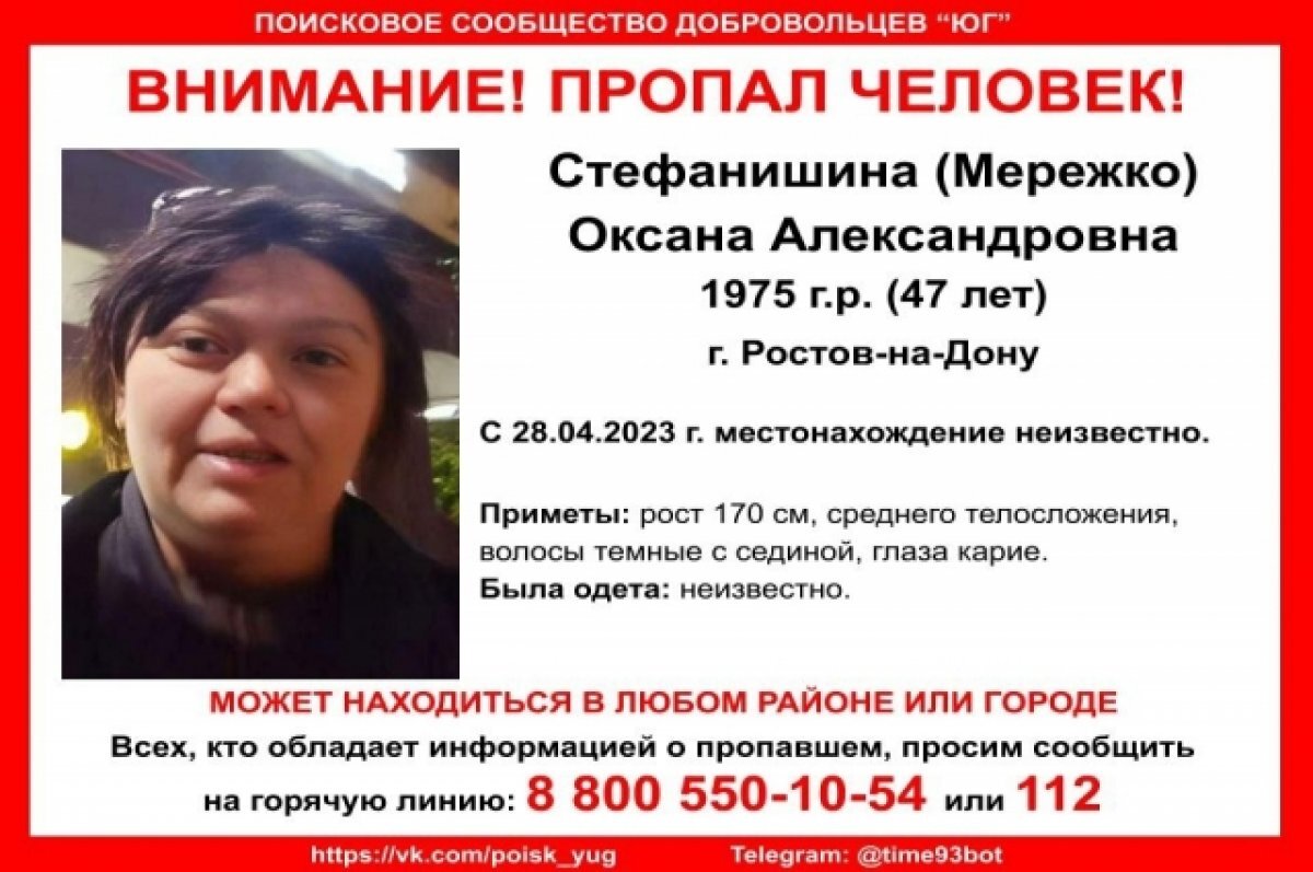    В Ростове-на-Дону ищут пропавшую без вести женщину
