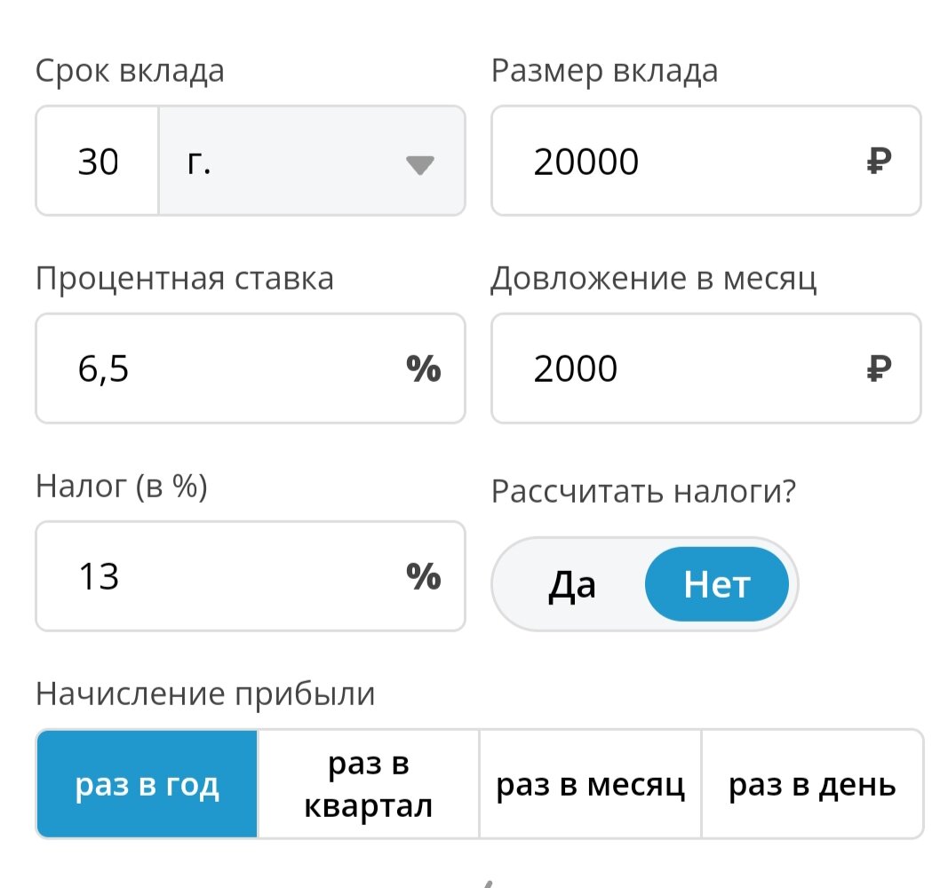Скриншот с калькулятора сложного% из свободного доступа