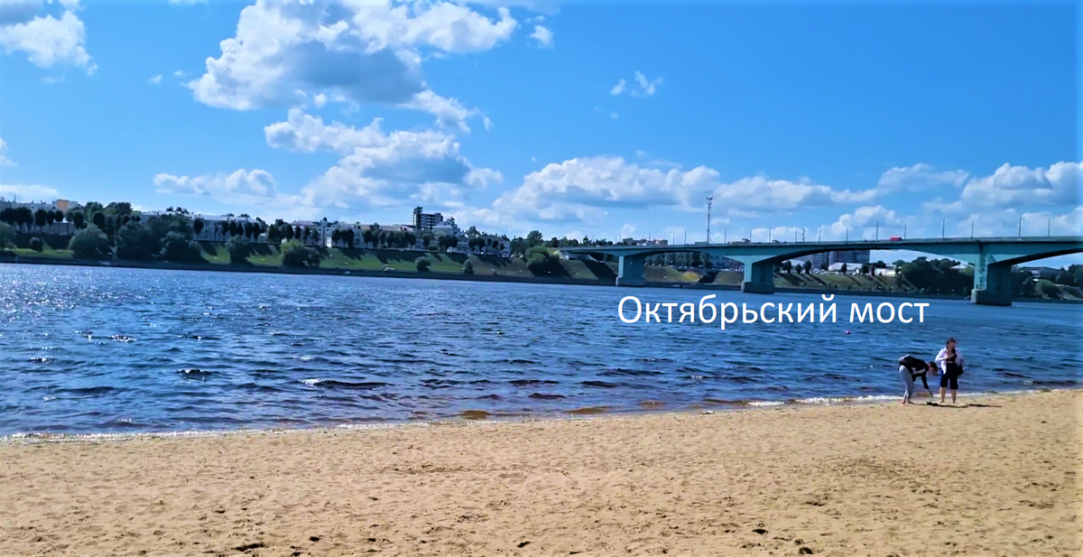 Фото автора. Тверицкий пляж, вид на Волжскую набережную (высокий берег) и Октябрьский мост. Ярославль.