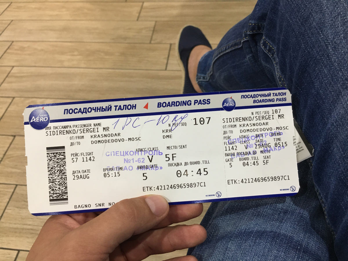 Авиабилет самолет таджикистан. Посадочный талон. Билеты на самолет. Посадочный талон на самолет. Посадочный талон в аэропорту.