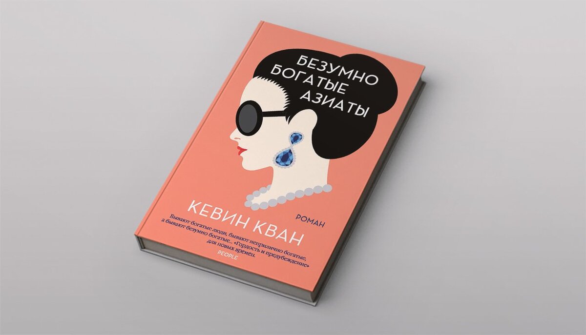 Фантазер читать дзен. Mrs. Kwan book.