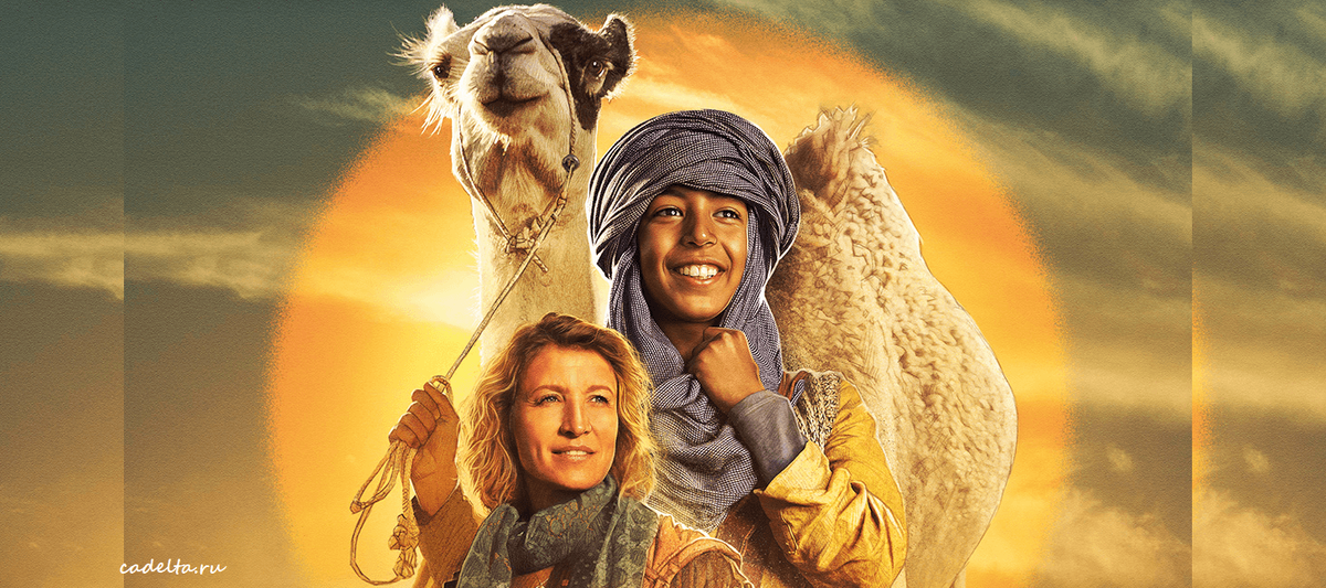 Сегодня к вашему вниманию – рецензия на фильм «Принц пустыни» (2023), французскую приключенческую семейную картину, которую в какой-то мере можно даже «обозвать» спортивной драмой, если, конечно,...