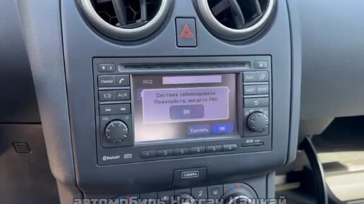 Код магнитолы Nissan qashqai