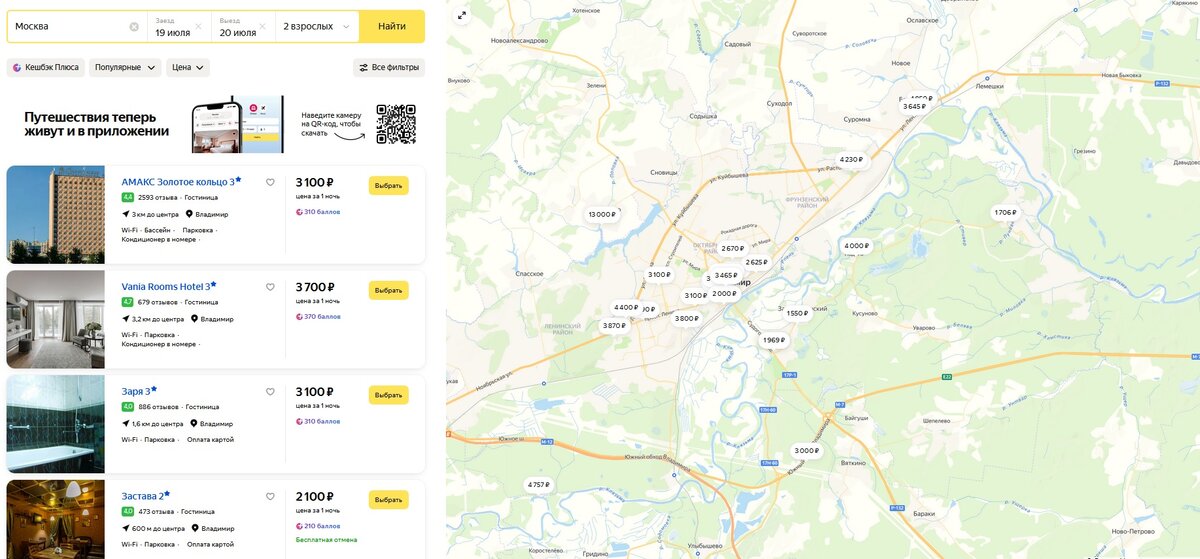 В сервисе бронирования отелей Яндекс.Путешествия "переехал" по карте из Москвы во Владимир и вижу актуальные предложения уже в нем