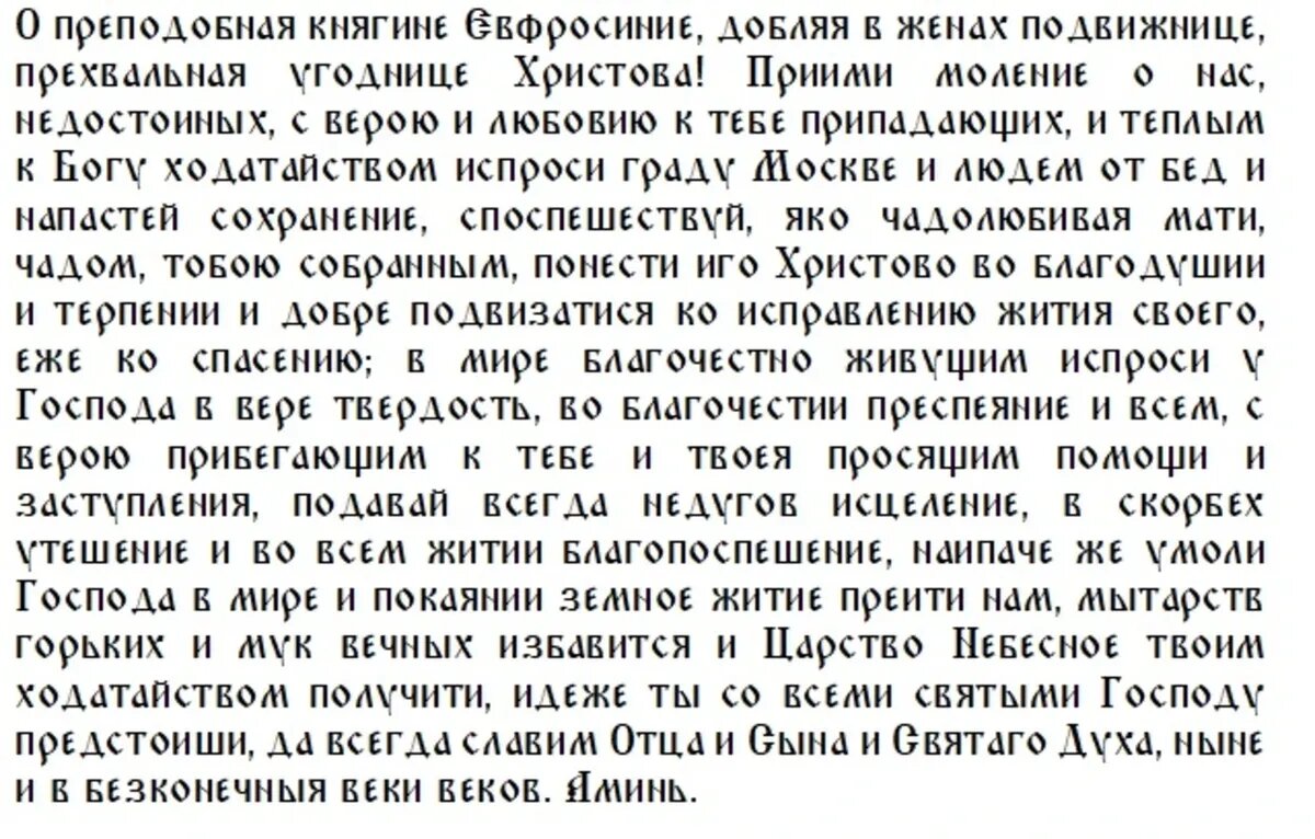 Слова молитвы
