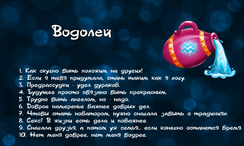 Водолей когда. Водолей по гороскопу. Водолей характеристика. Водолей знак зодиака описание. Водолей шуточный гороскоп