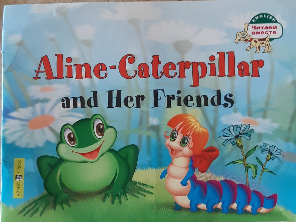 Самая первая книга для чтения на английском языке у моих детей и племянников