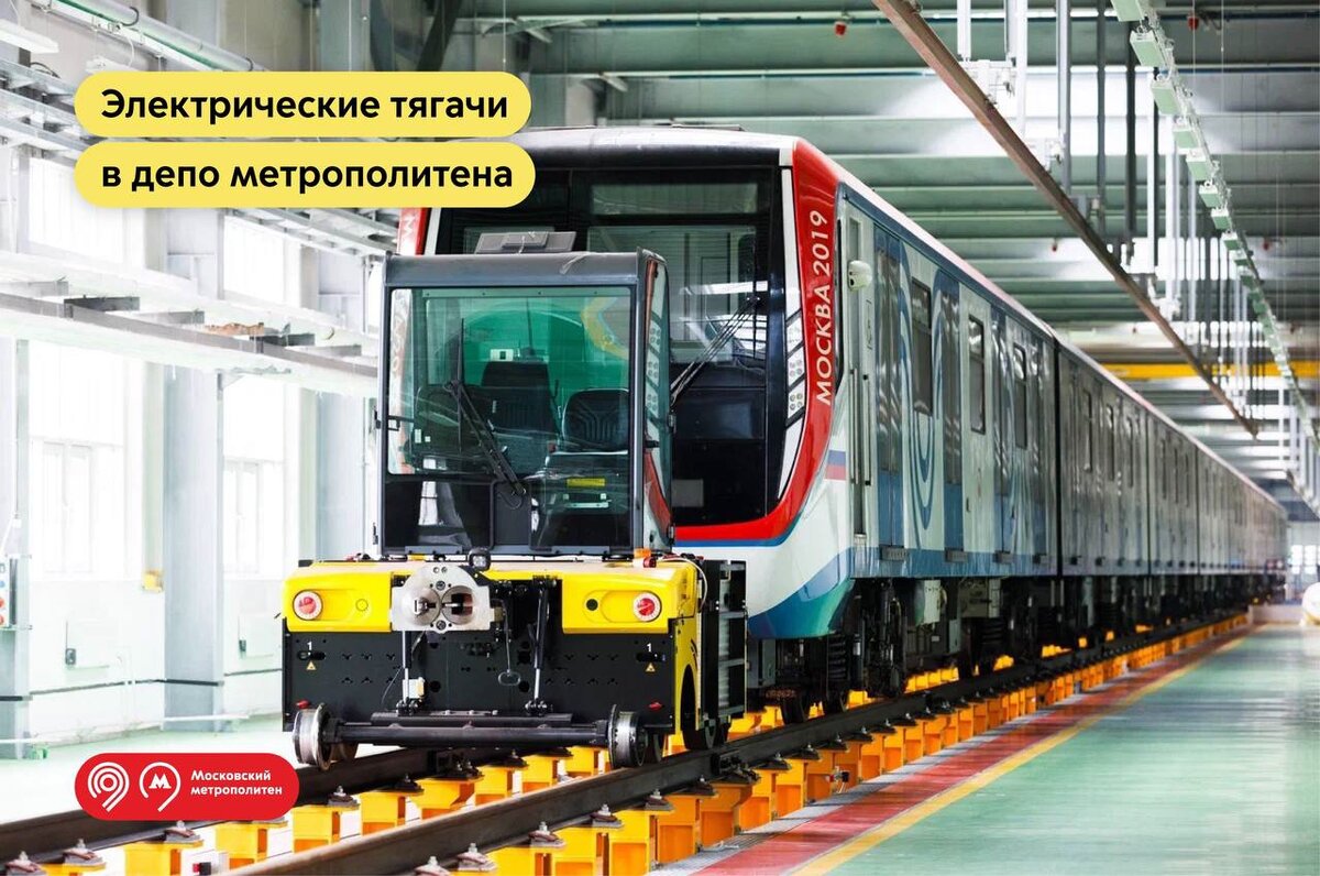 депо метро москвы