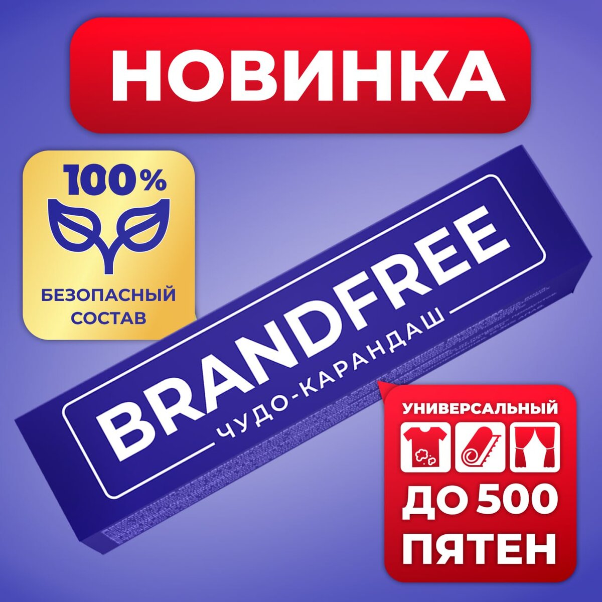 Brandfree