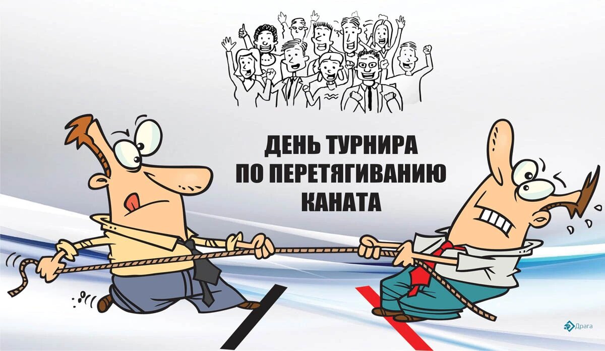 День турнира по перетягиванию каната. Иллюстрация: «Курьер.Среда»