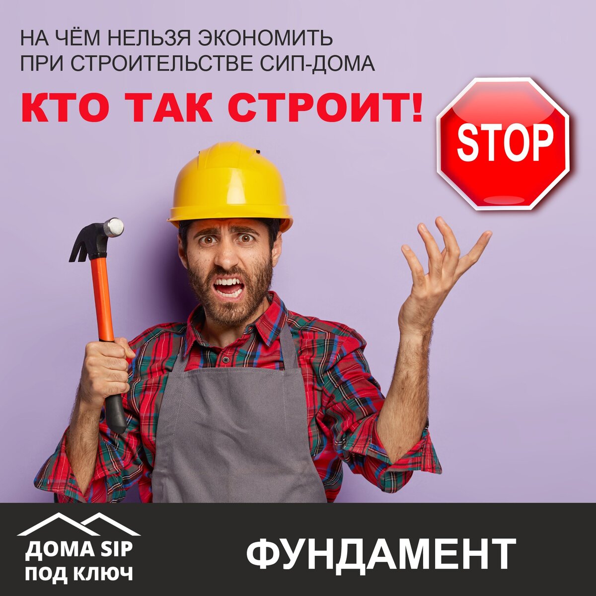 КТО ТАК СТРОИТ! На чём нельзя экономить при СИП-строительстве | ДОМА SIP  под КЛЮЧ | Дзен