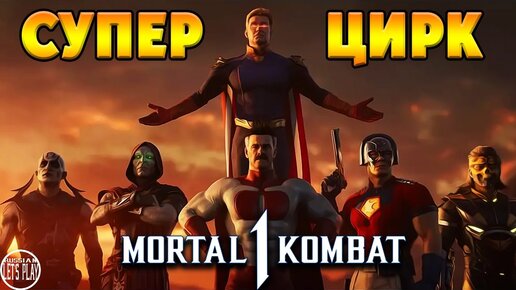 Mortal Kombat 1 - ПОКАЗАЛИ КОМБАТ ПАК и НОВЫХ БОЙЦОВ | Russian Let's ...