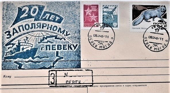 Конверт, погашенный 6 апреля 1987 года в Певеке, в день его 20-летия в статусе города