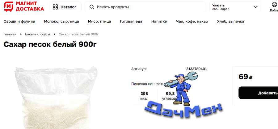 Сахар - 69 руб за 900 грамм