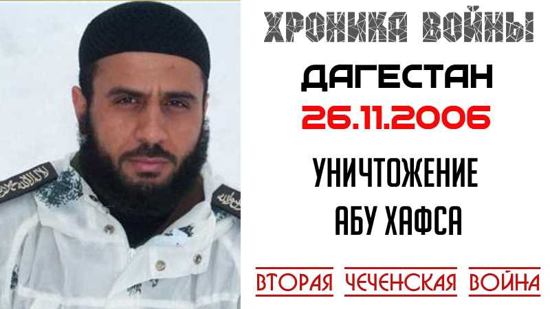 Абу аль-валид боевик. Абу хафс чечня. Ликвидация абу хафс аль урдани. Абу аль-валид. Абу хафс.