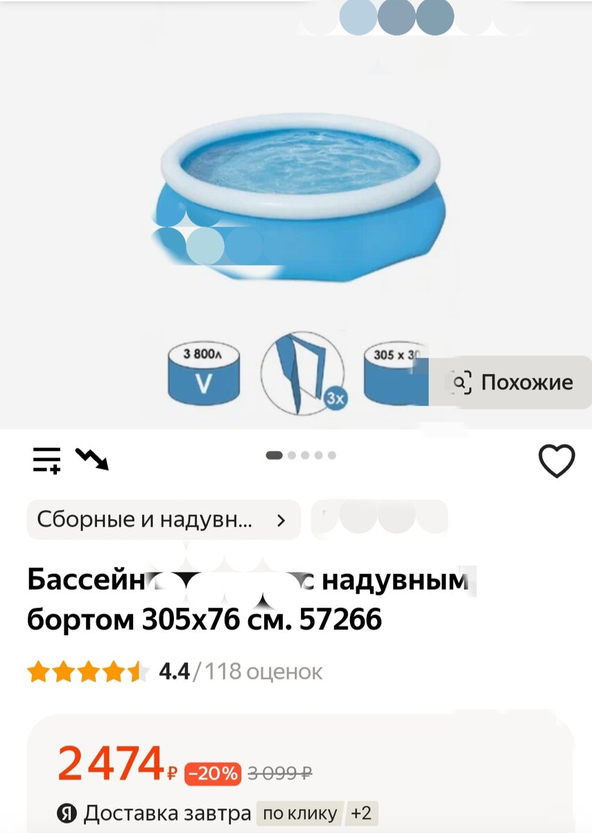 Бассейн 