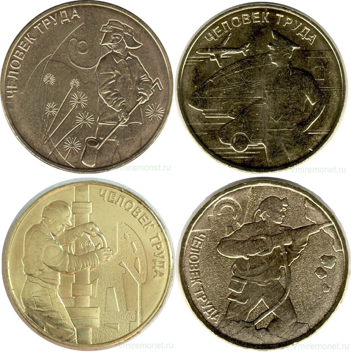 Монеты серии "Человек труда" (2020-2022 гг)