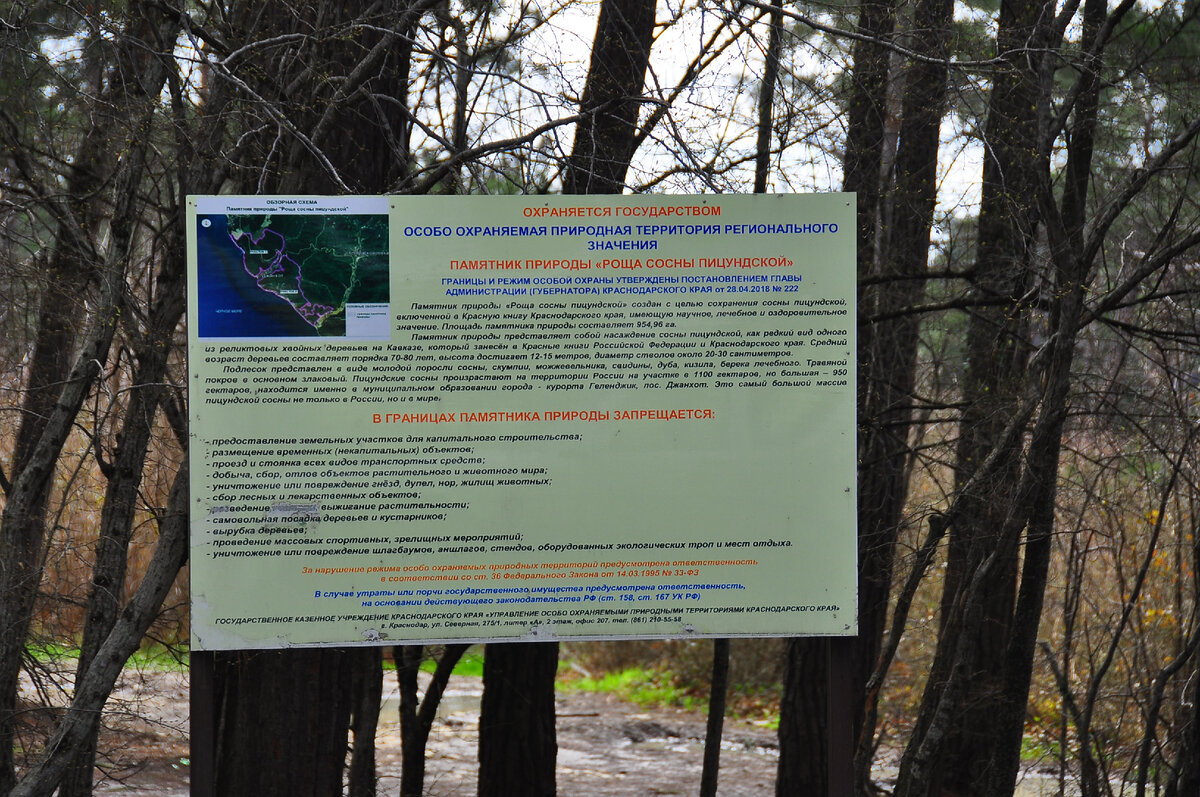 Щит с информацией.