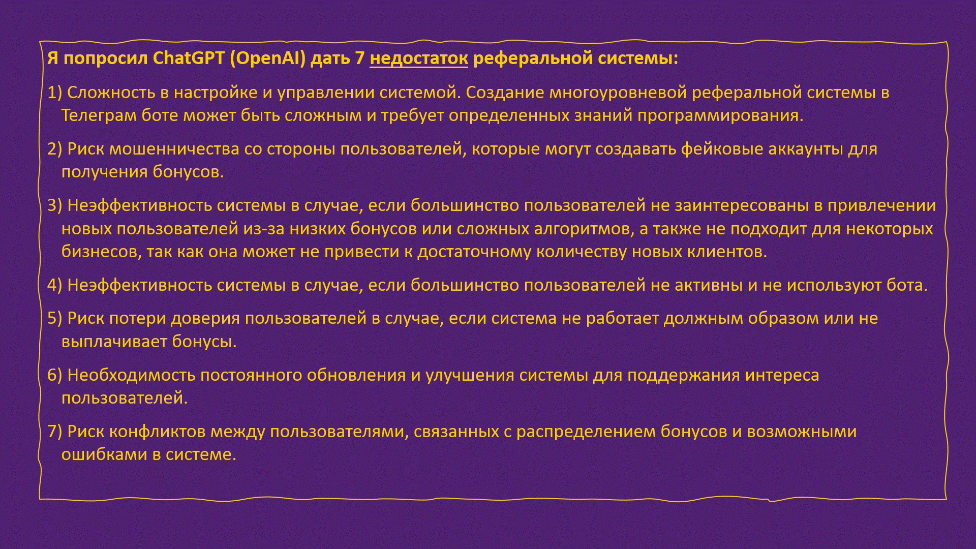 Многоуровневая реферальная система (партнёрская программа) | Цифровой  симбиоз | Digital Symbiosis | Дзен