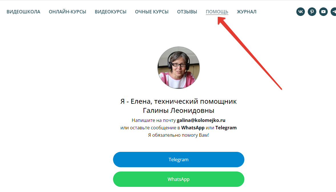 Страница техподдержки. Доступна из главного меню сайта