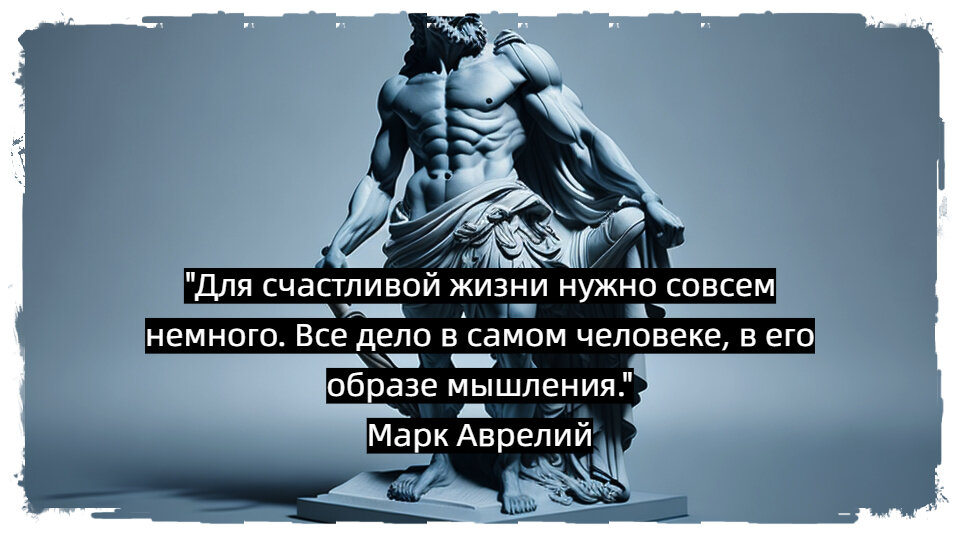 Цитата Марка Аврелия