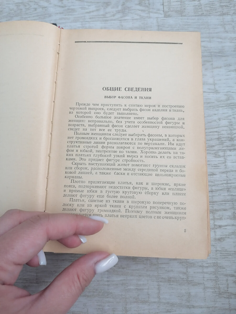 Кройка и шитье дома. Литература из прошлого | Вязание крючком и пошив  женской одежды | Дзен