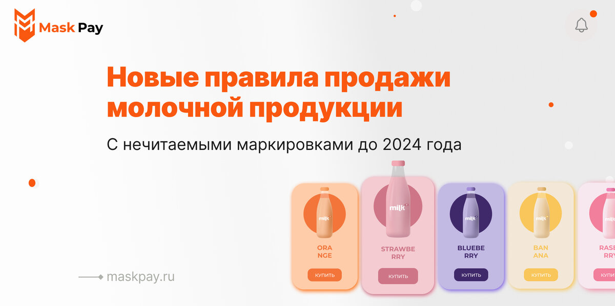 Новые правила продажи молочной продукции с нечитаемыми маркировками