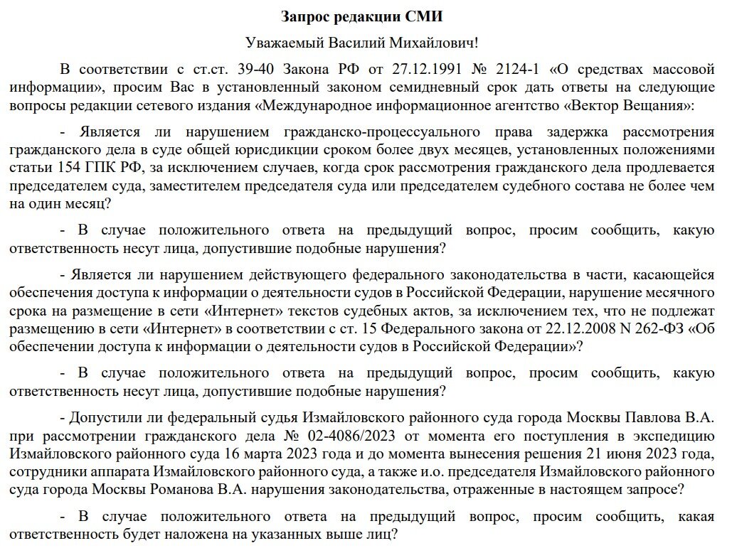 Текст нашего запроса, который был направлен в адрес данной комиссии