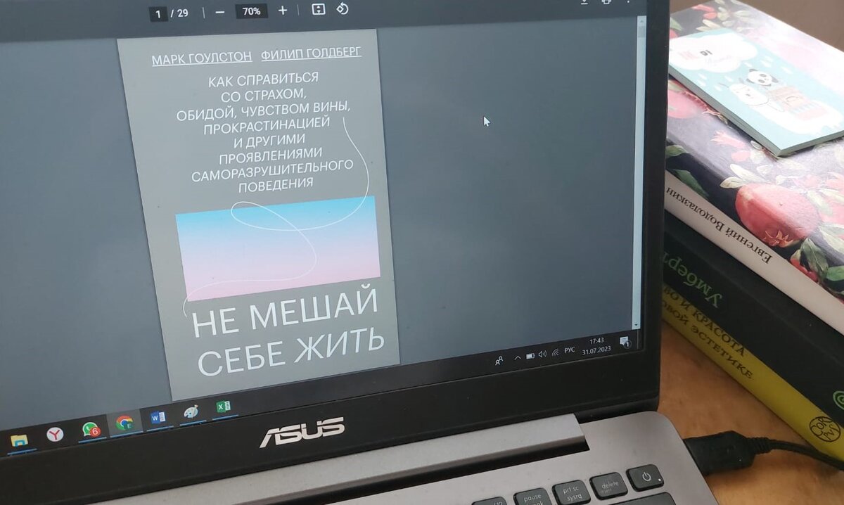 Обложка книги "Не мешай себе жить".