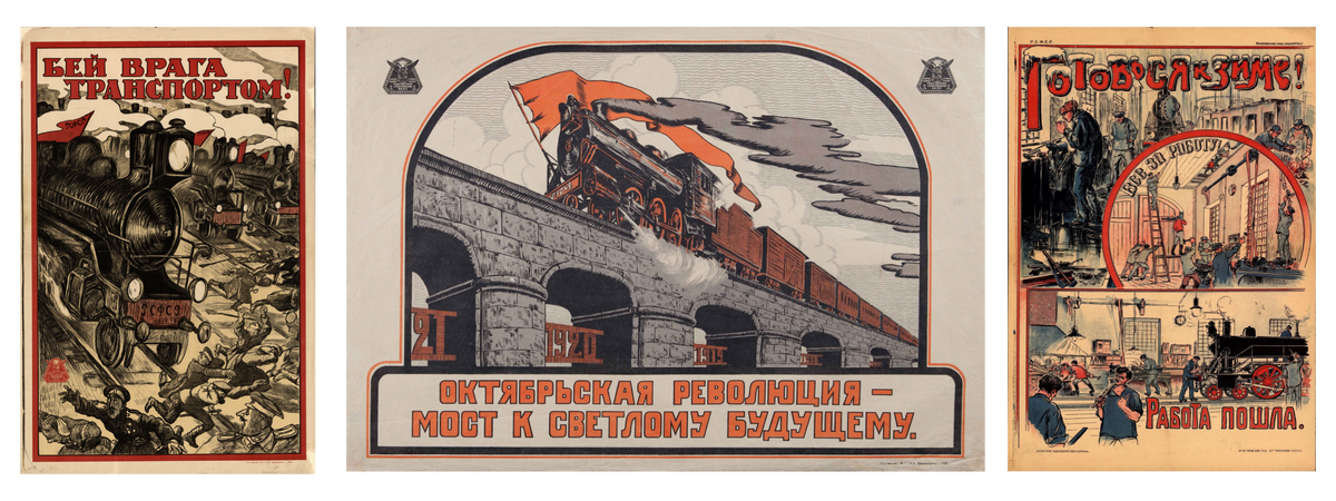 Железнодорожные плакаты времен гражданской войны (1917–1922)