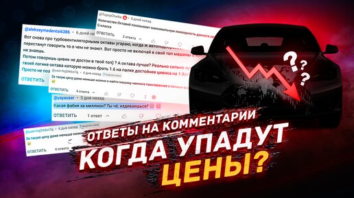 Влог / Ответы на комментарии, Закрытия Подборов - ЧТО с ценами??