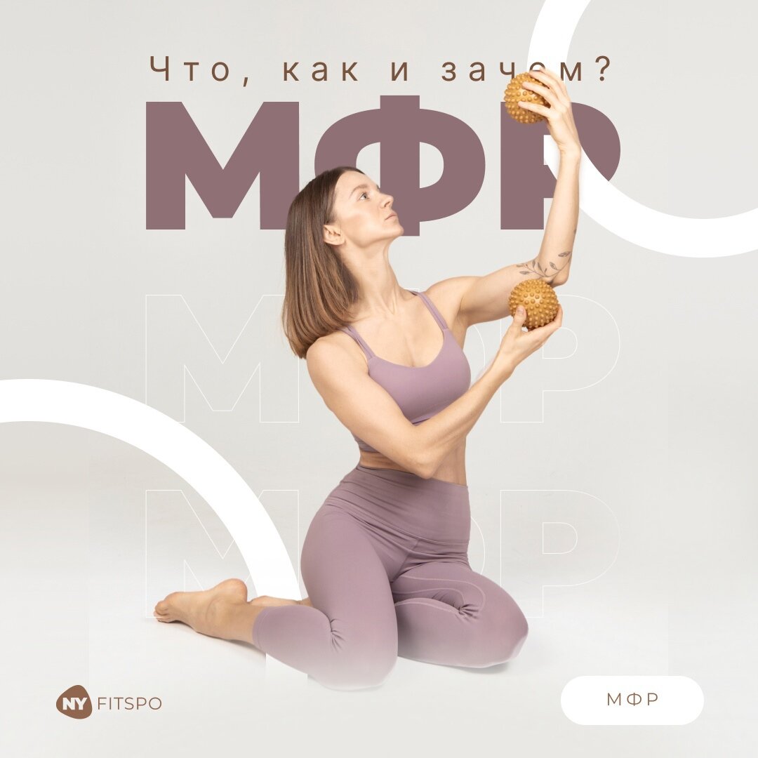 От отёков, целлюлита и скованности 🧘 МФР: инструкция по применению ...