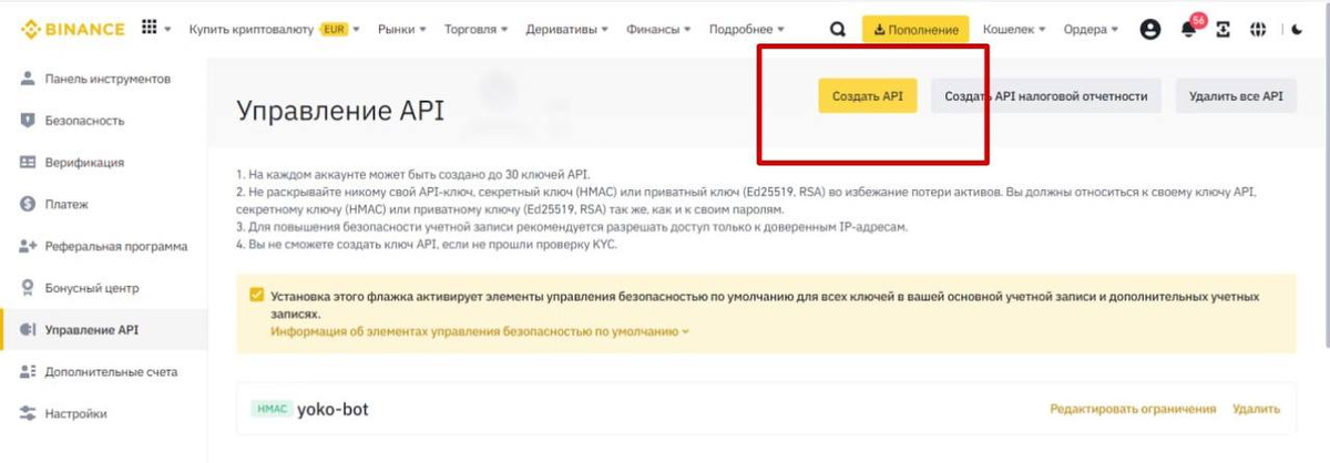 2. Выберите “Создать API”.

