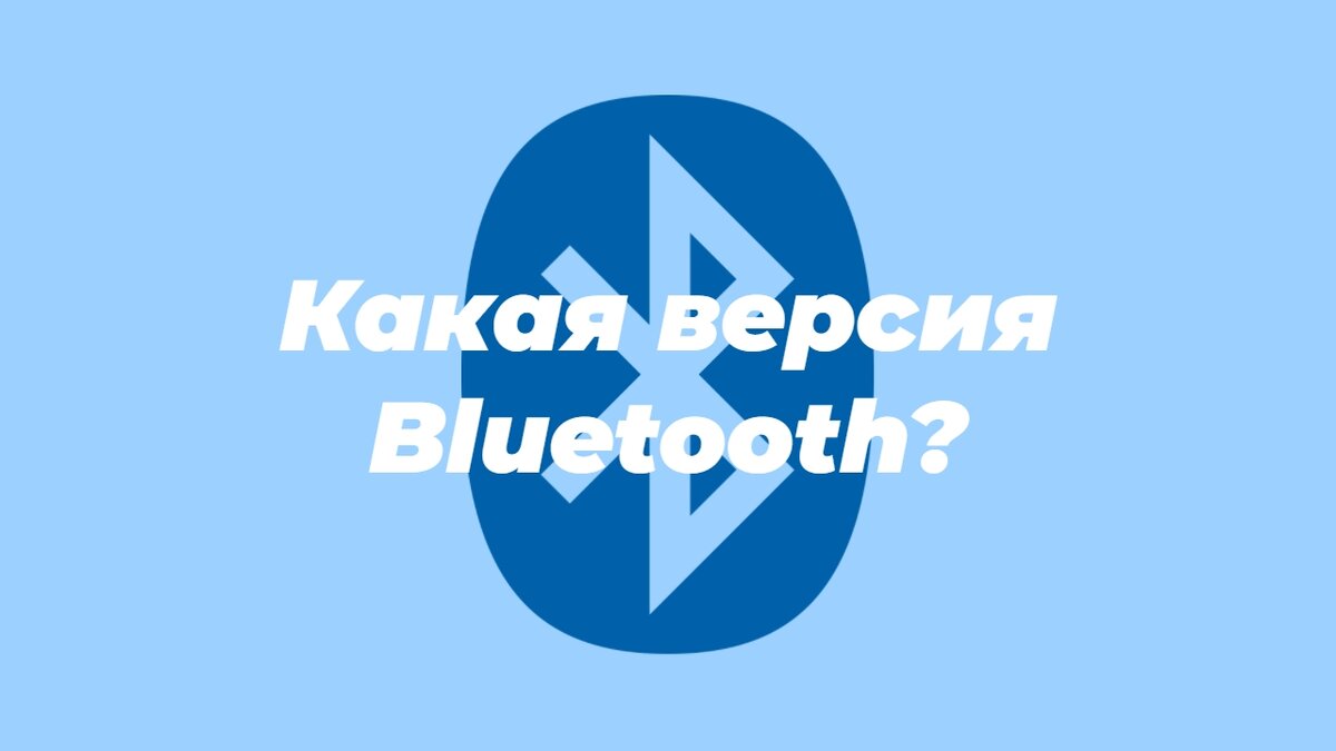 Bluetooth version finder. Bluetooth version finder