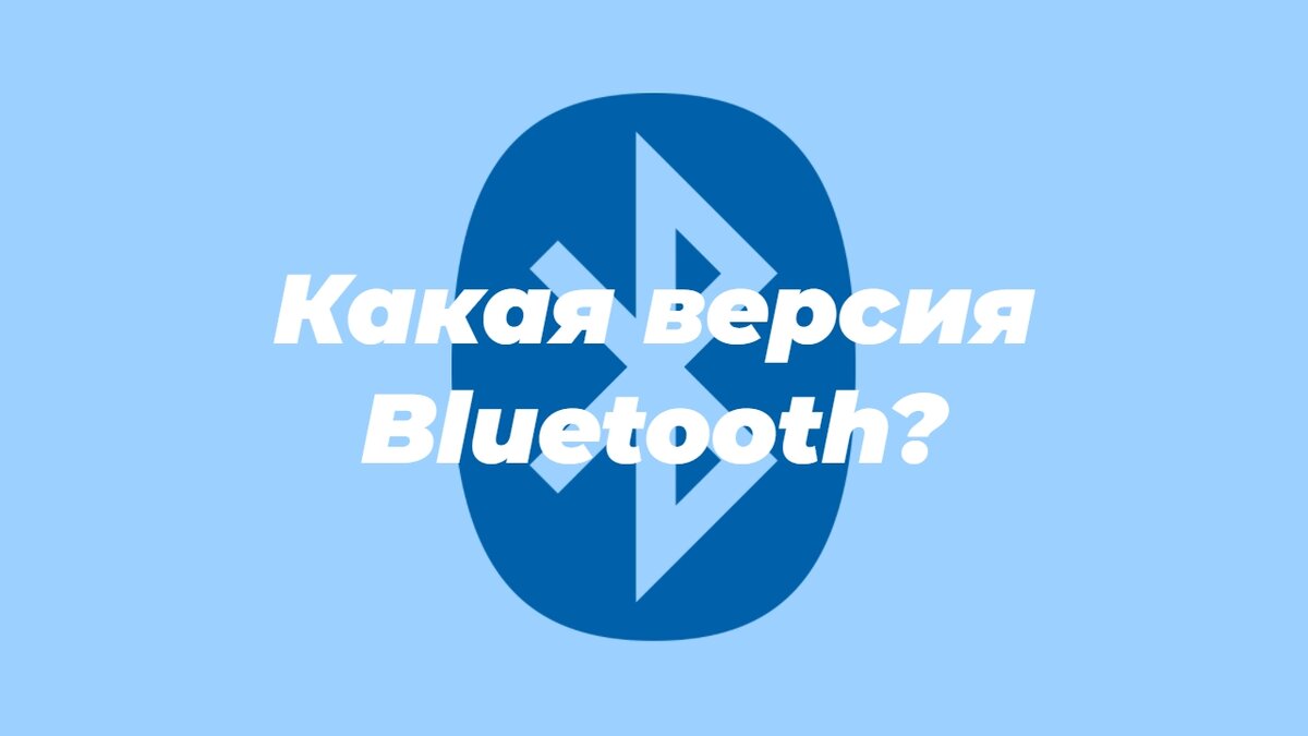 Как узнать версию Bluetooth в Windows | Кодпрог | Дзен