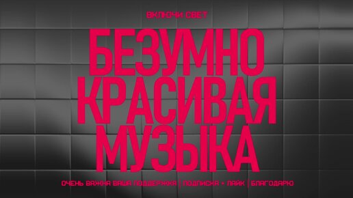 БЕЗУМНО КРАСИВАЯ МУЗЫКА ДЛЯ ДУШИ | САМАЯ КРАСИВАЯ МУЗЫКА НА СВЕТЕ ...