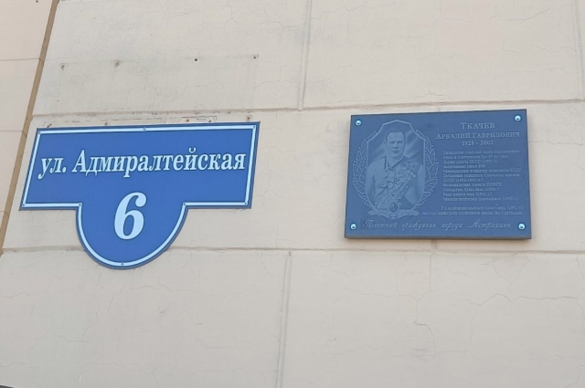    В Астрахани открыли памятную доску знаменитому борцу Аркадию Ткачеву