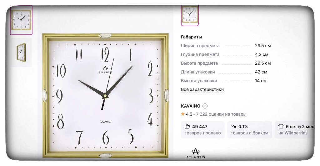 Пример модели часов для вышивки (скриншот с сайта  https://www.wildberries.ru)