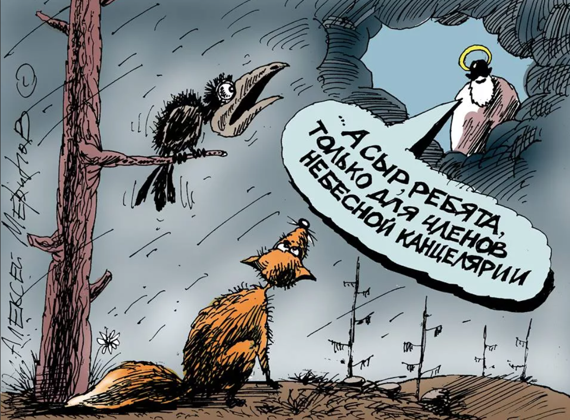 Карикатура художника Алексея Меринова.