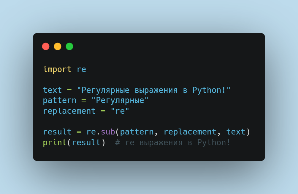 Поиск и замена текста в Python с помощью регулярных выражений