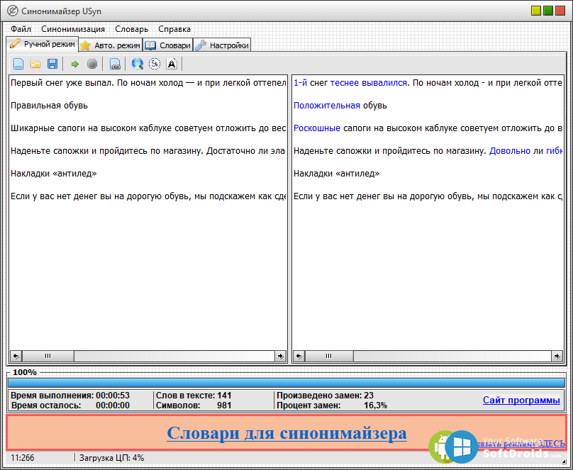 синонимайзер текста. замена слов. заменить слово убрана, стерта. как найти и заменить в ворде. подстановочные знаки в ворде.