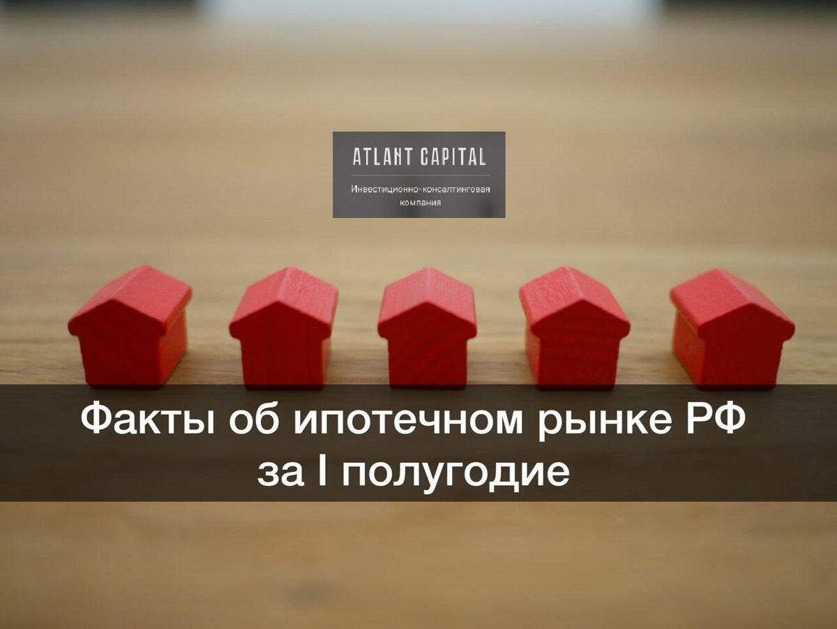 По данным ДОМ.РФ